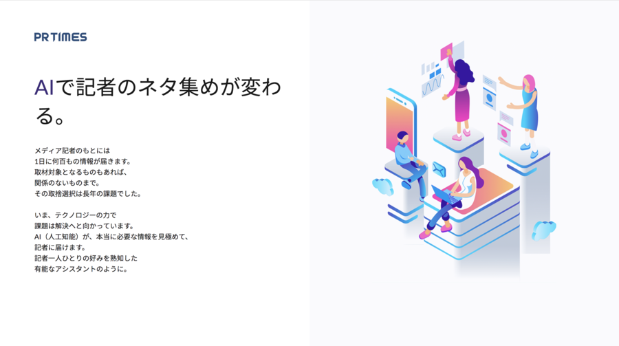 PR TIMES リリースAI受信