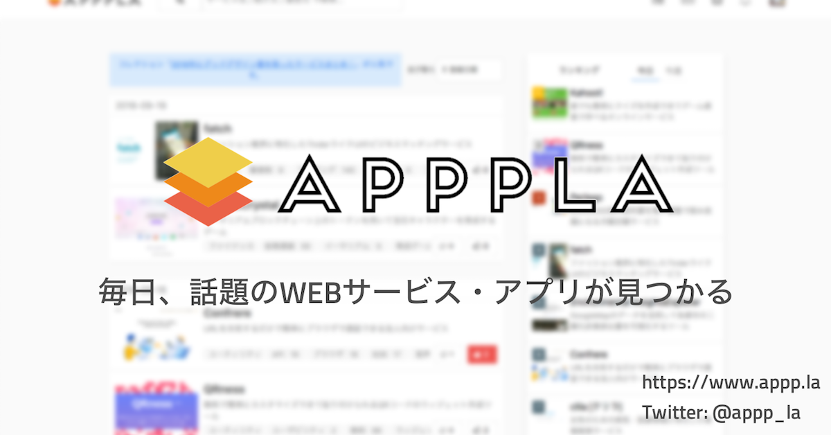 Apppla(アプラ)