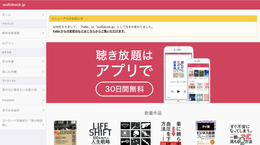 audiobook.jp