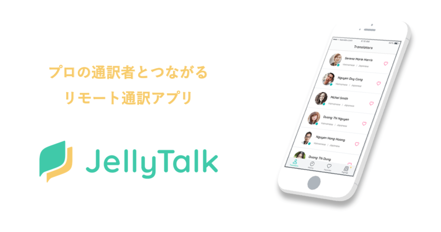 JellyTalk(ジェリートーク)