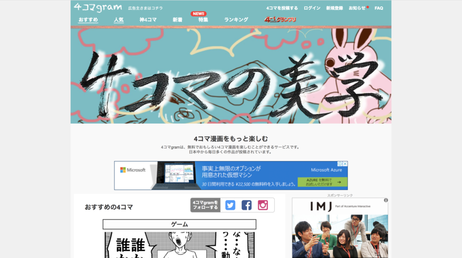 4コマgram