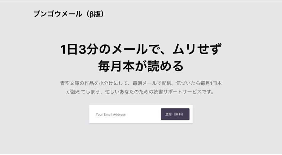 ブンゴウメール