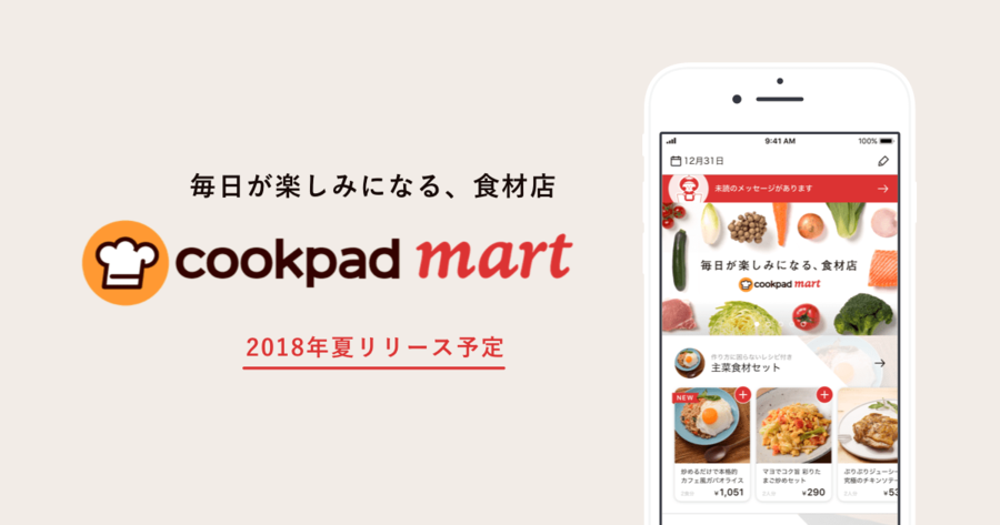 クックパッドマート