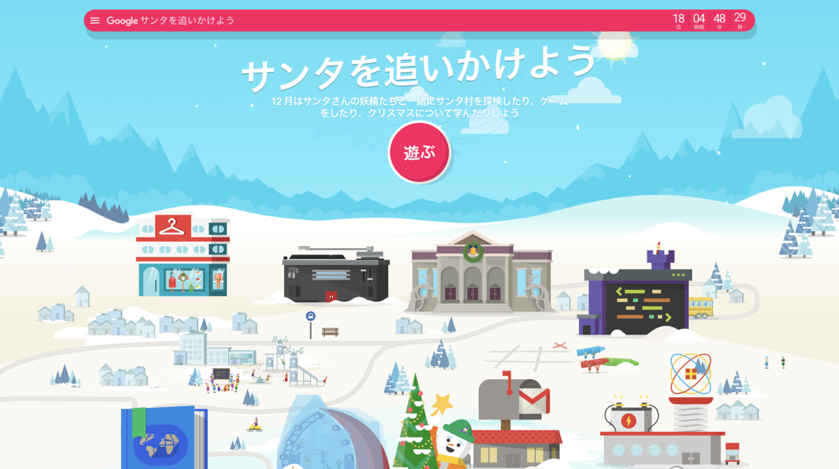 サンタ村 2018