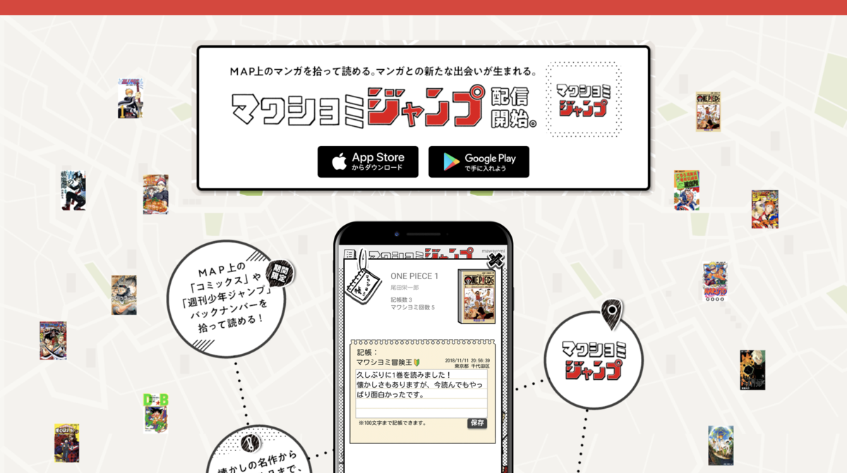 マワシヨミジャンプ