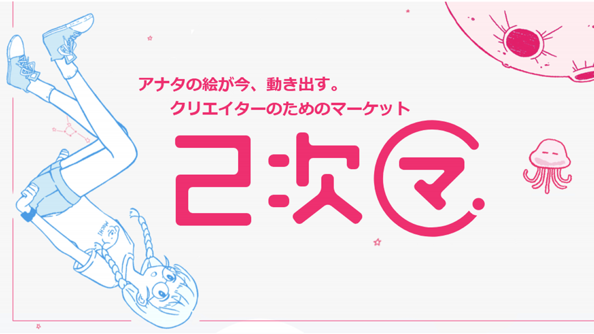 2次マ