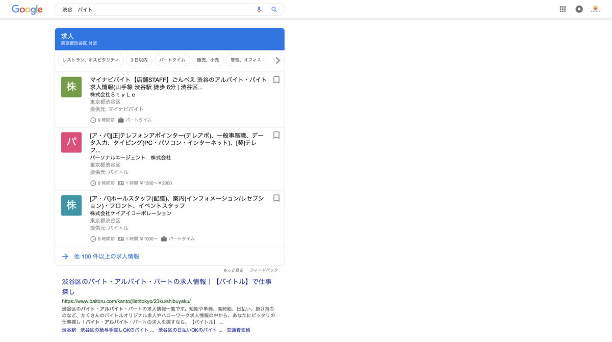 Google しごと検索