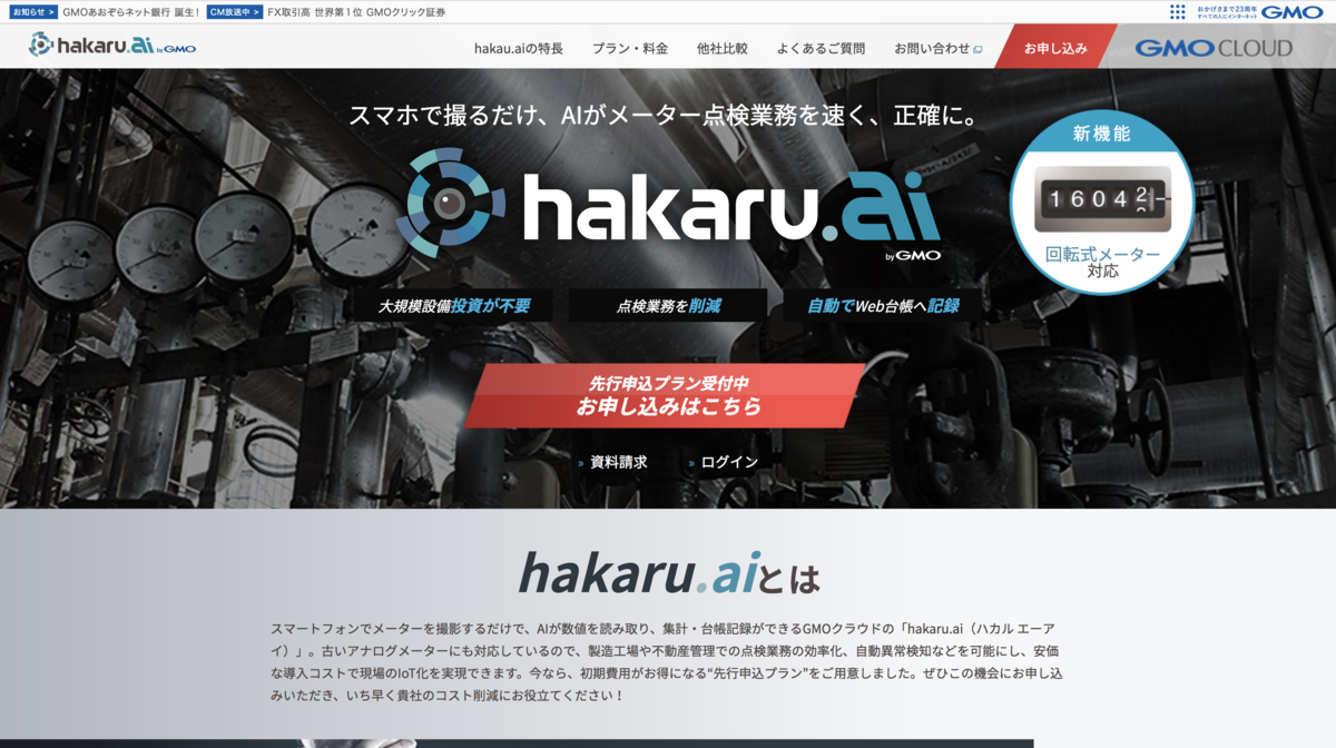 hakaru.ai