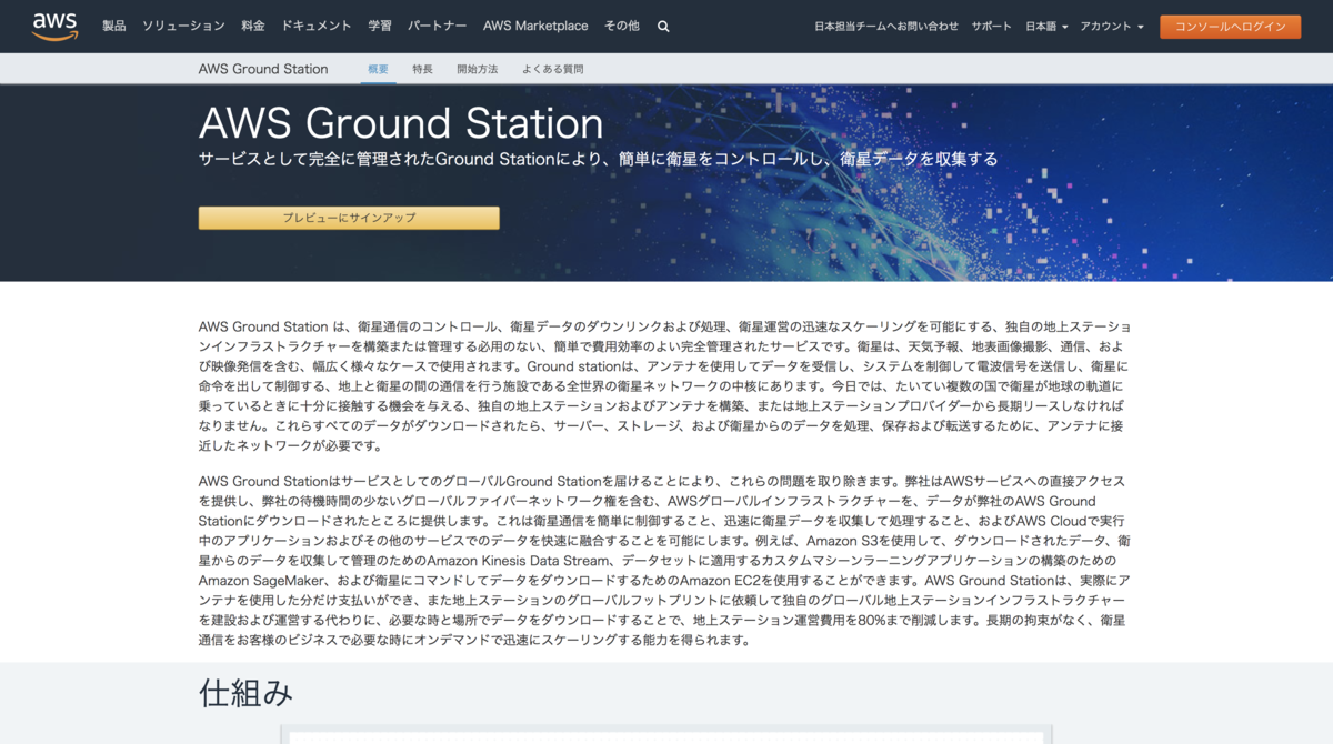 AWS Ground Station