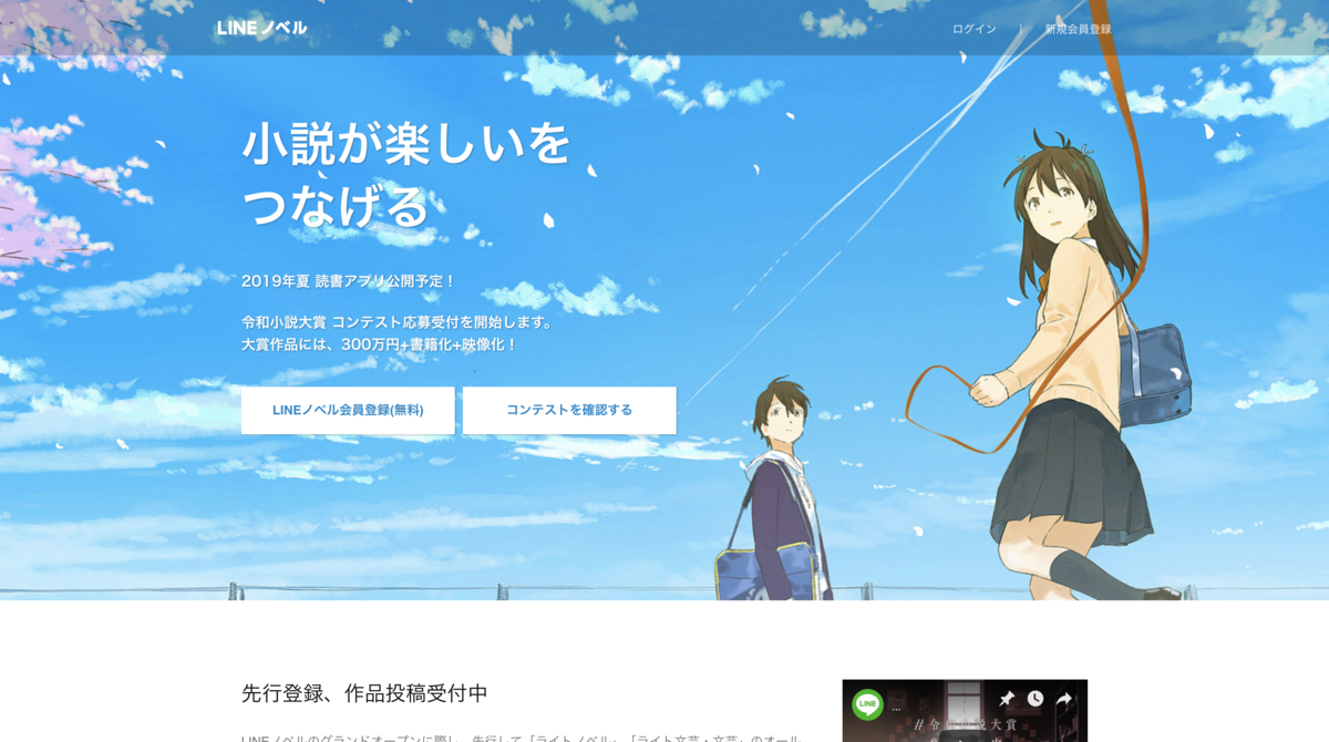 LINEノベル