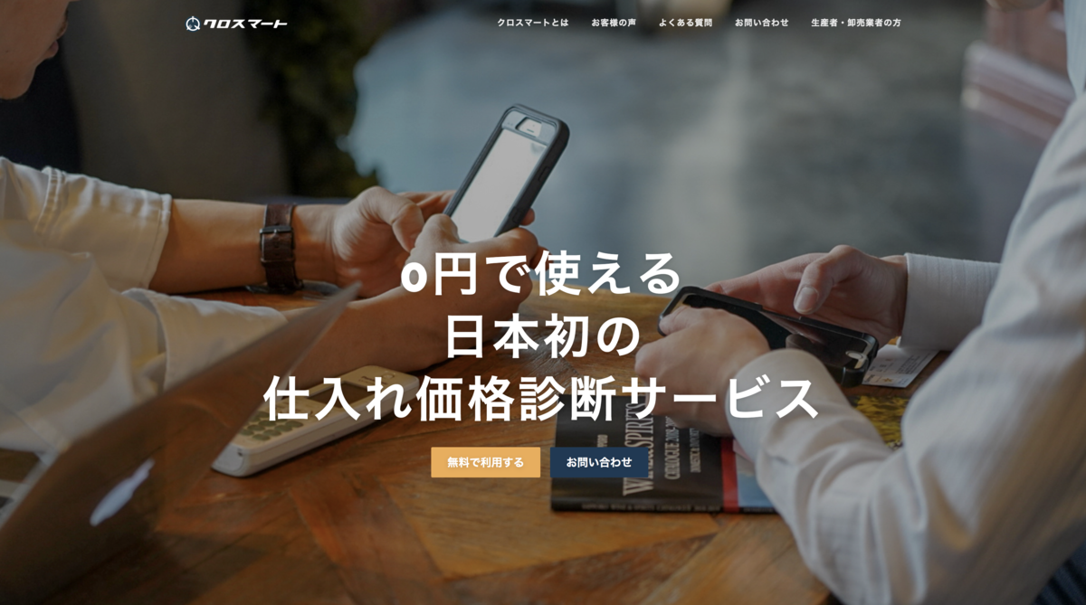 クロスマート