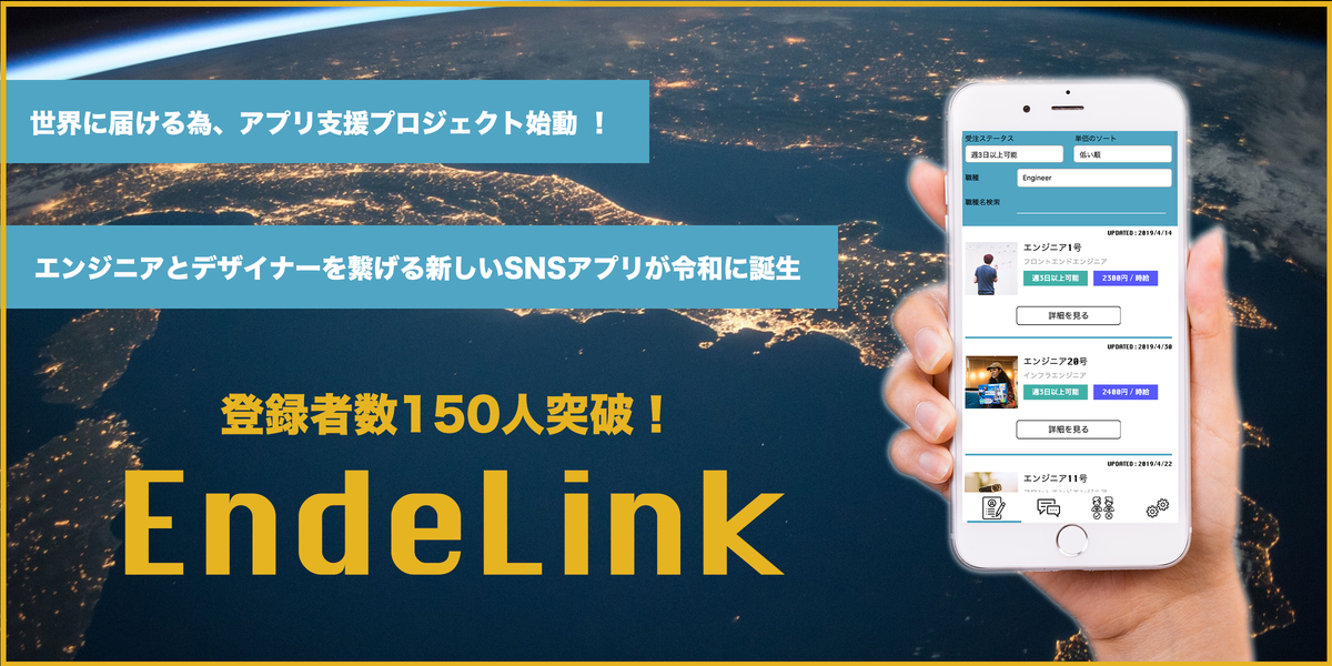 EndeLink