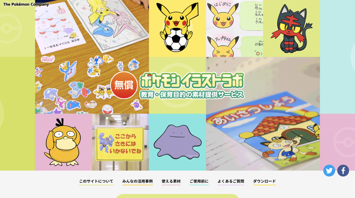 ポケモンイラストラボ