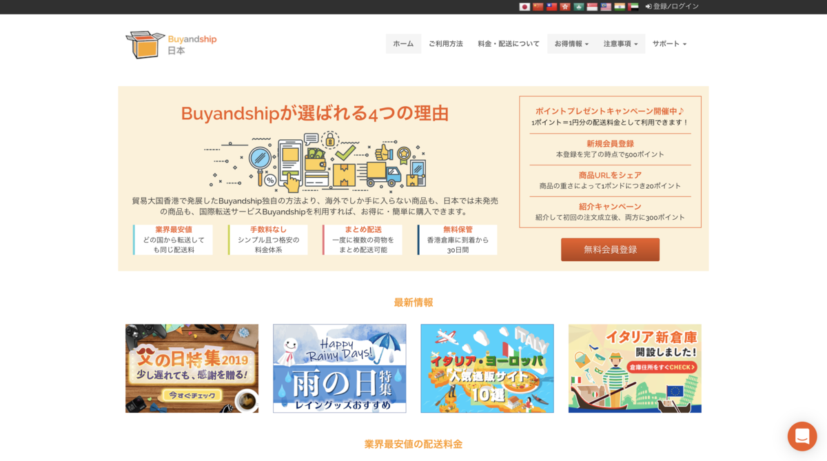 Buyandship