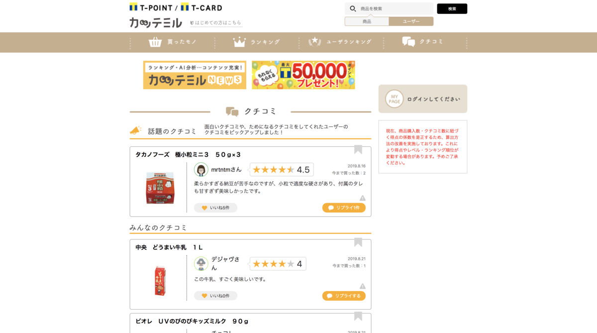 カッテミル