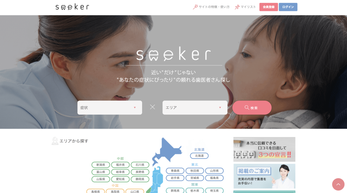 seeker
