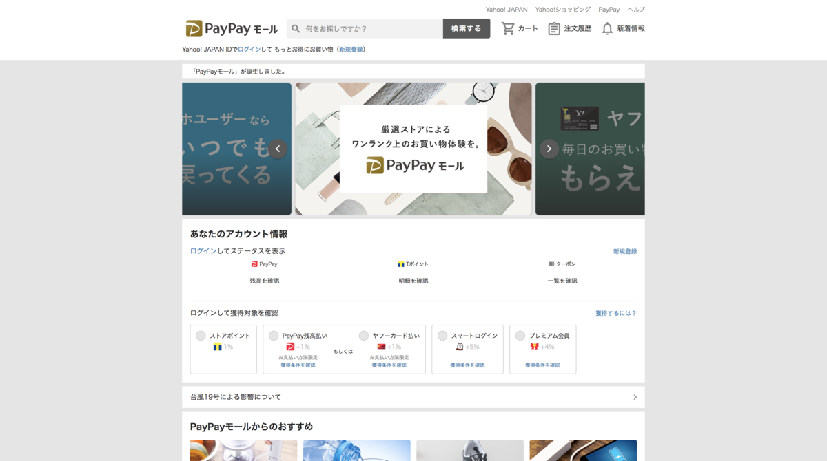 PayPayモール