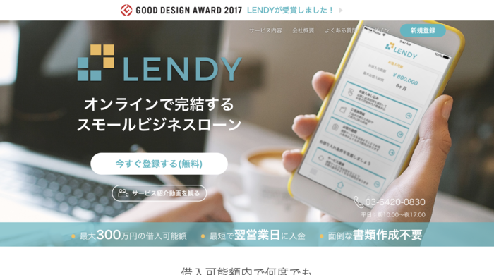 LENDY(レンディ)