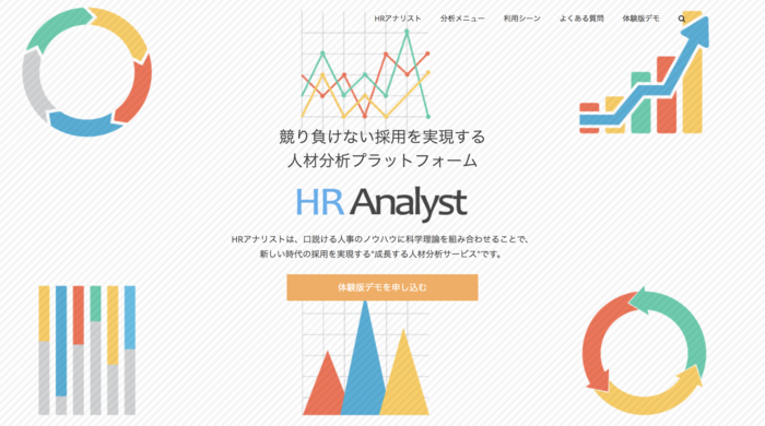 HRアナリスト