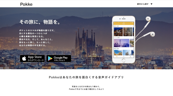Pokke「ポッケ」