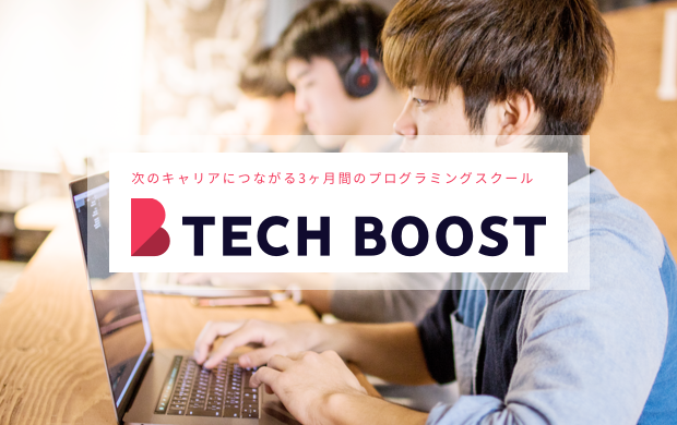 TECH BOOST(テックブースト)