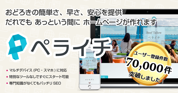 ペライチ