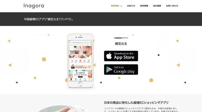 豌豆公主(ワンドウ)