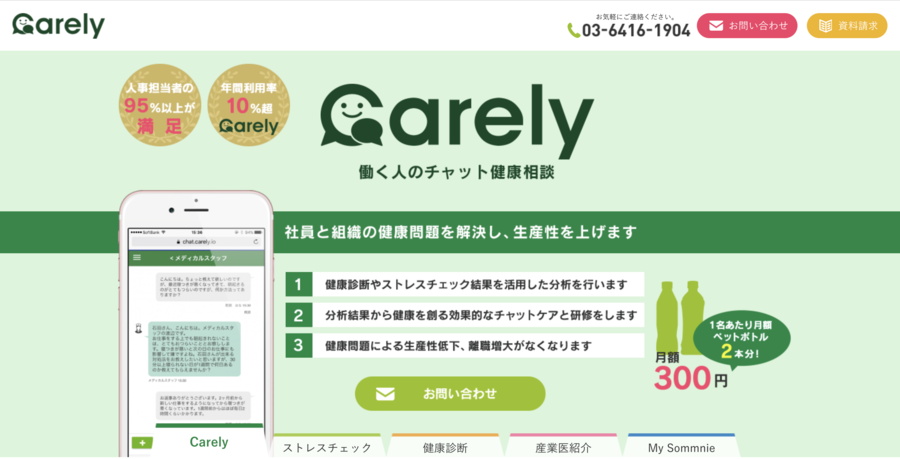 Carely (ケアリー)