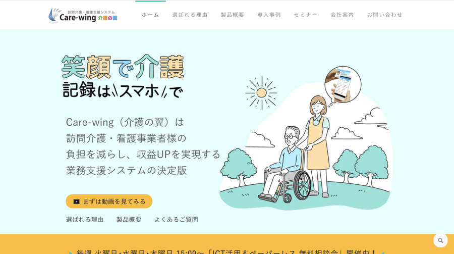 Care-wing