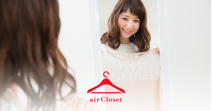 airCloset(エアークローゼット)